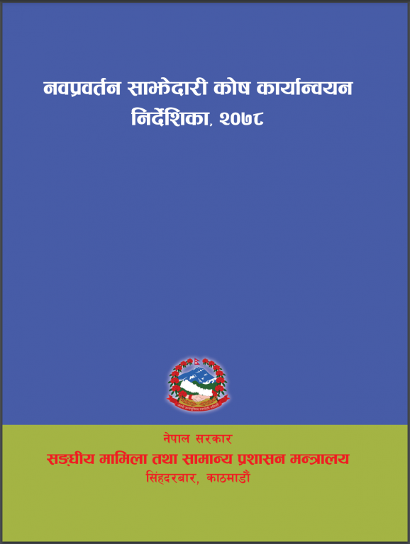 Cover Page Innovative Partnership Fund (IPF) Implementation Guideline