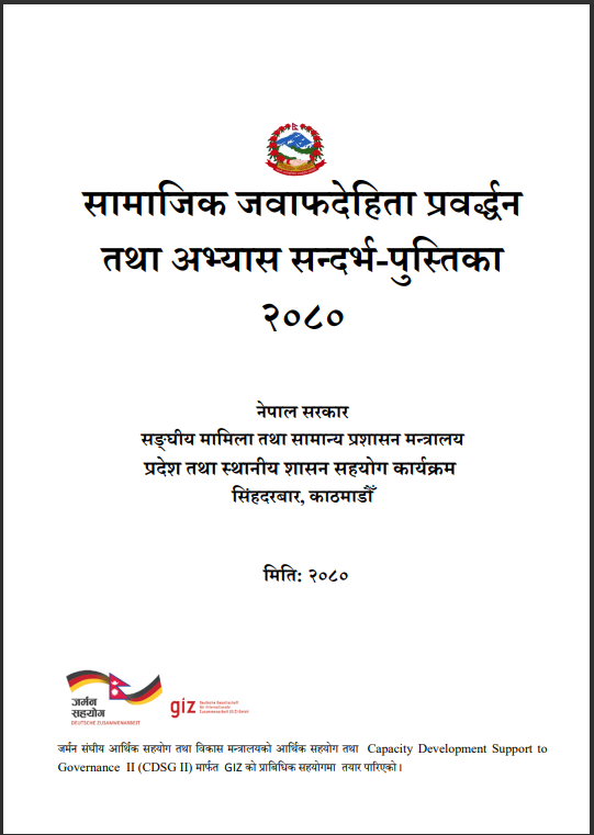 Cover Page of Social Accountability Resource Book 2080 (CDSG/ GIZ)
