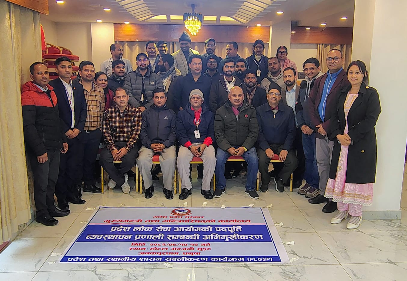 PIC-PSC Janakpur Orientation on Recruitment Management System (RMS)